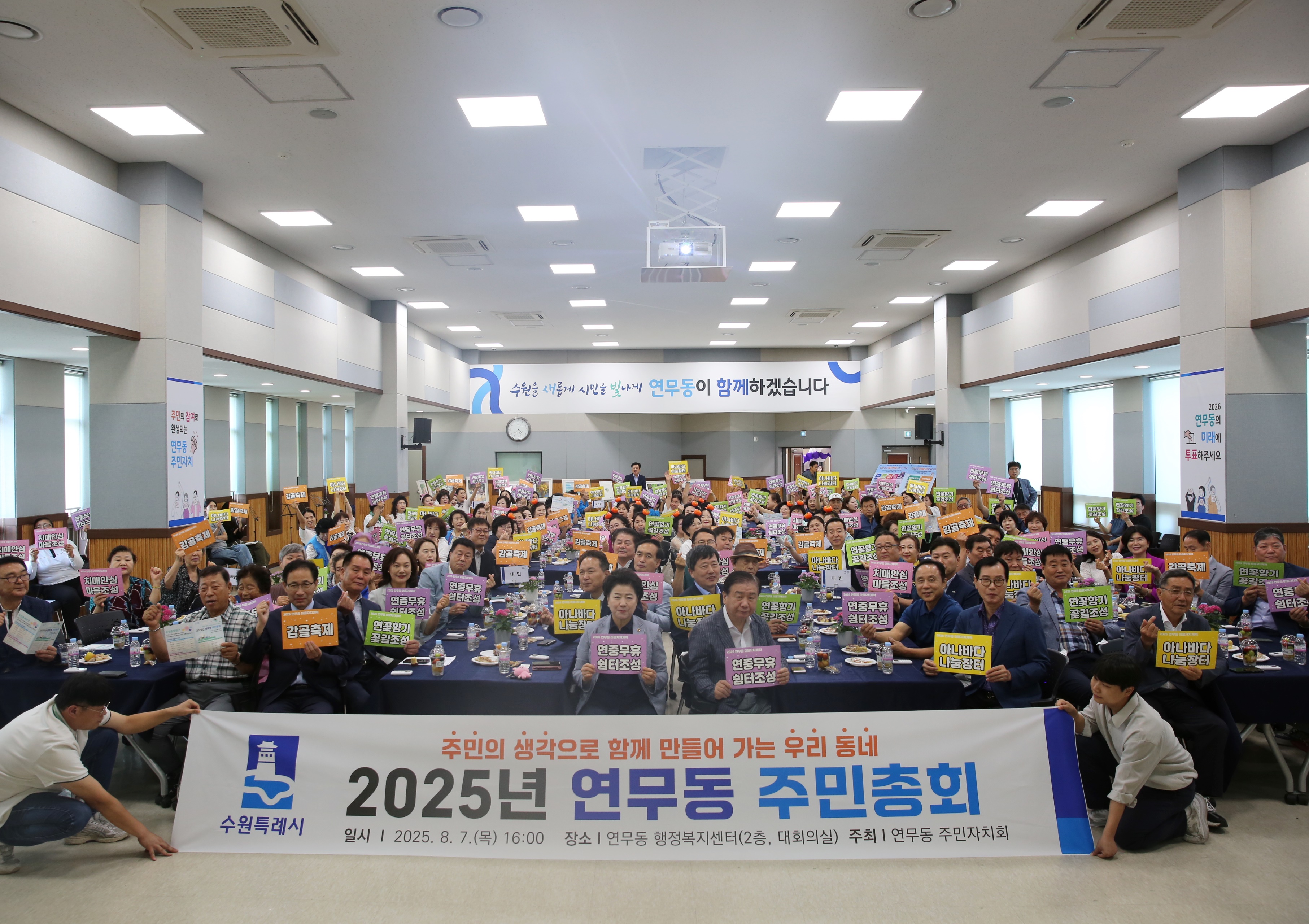 연무동 주민총회1번 사진
